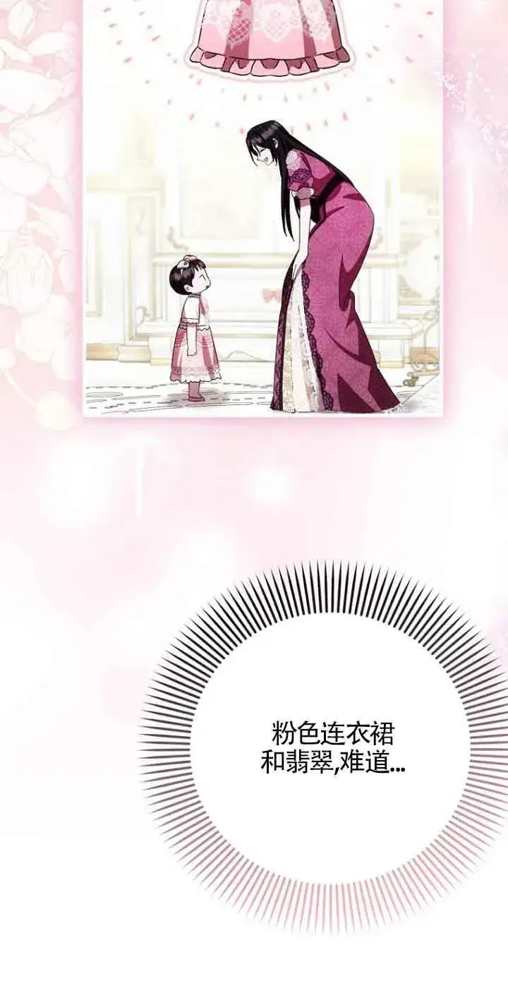 《第一次成为受宠的老幺》第15话图60