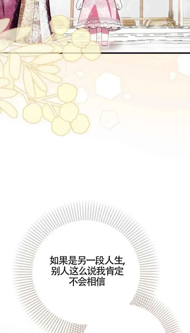 《第一次成为受宠的老幺》第15话图65
