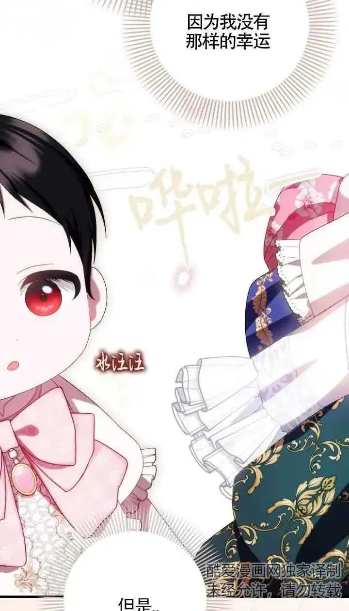 《第一次成为受宠的老幺》第15话图66