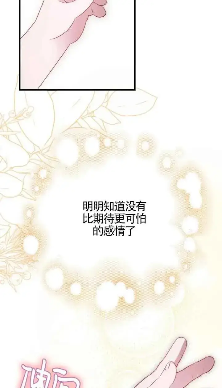 《第一次成为受宠的老幺》第15话图68