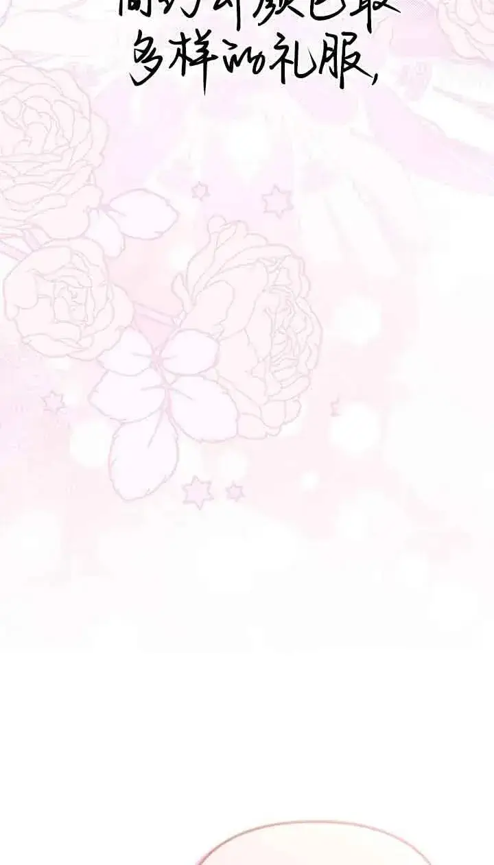 《第一次成为受宠的老幺》第15话图74