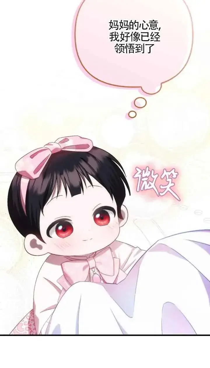 《第一次成为受宠的老幺》第15话图75