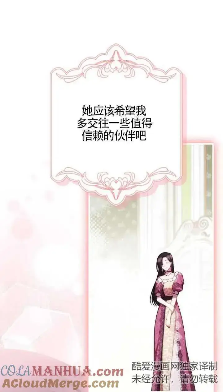 《第一次成为受宠的老幺》第15话图76