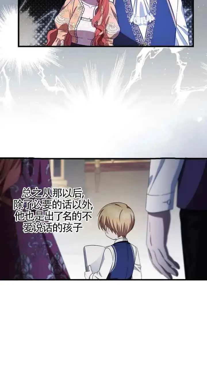 《第一次成为受宠的老幺》第15话图8