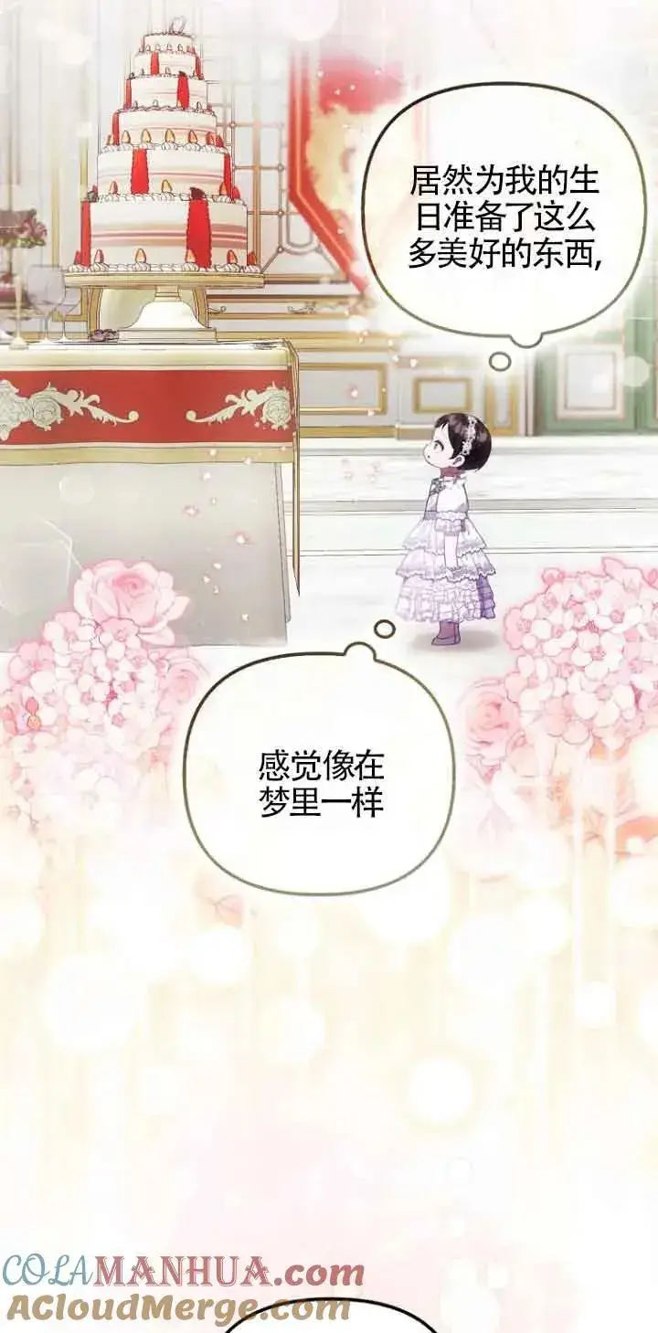 《第一次成为受宠的老幺》第16话图10