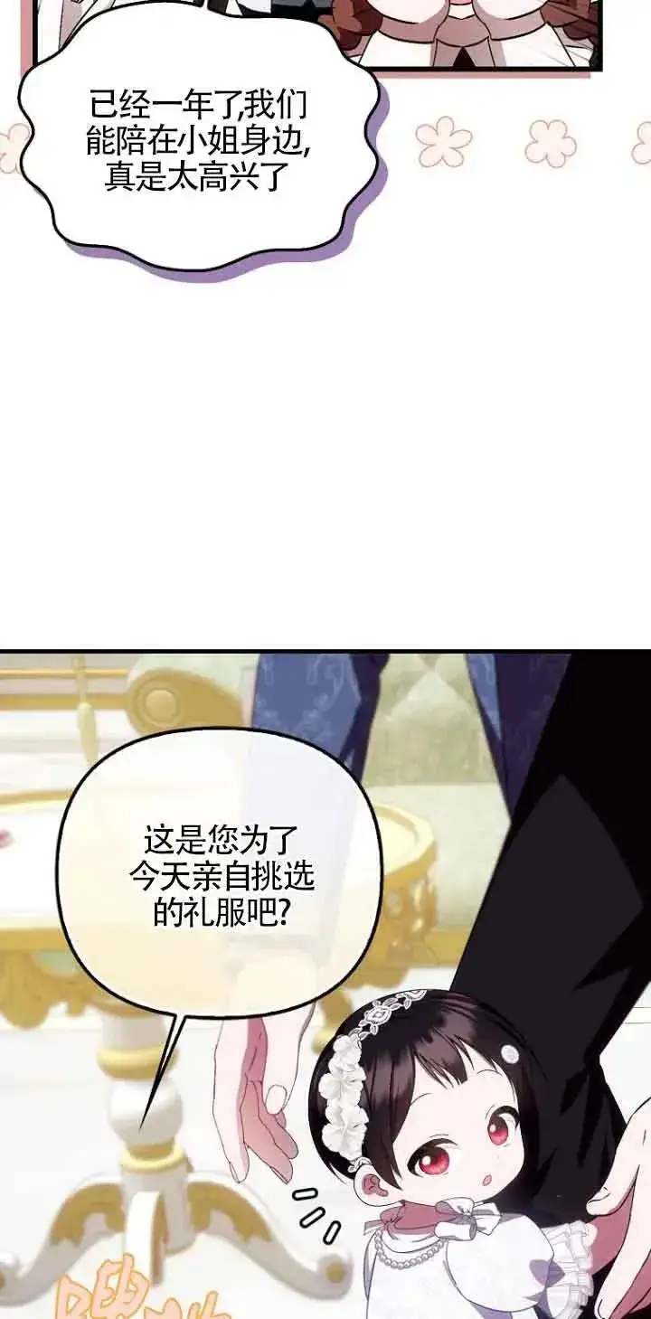 《第一次成为受宠的老幺》第16话图14