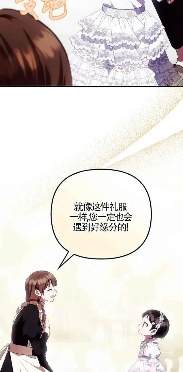 《第一次成为受宠的老幺》第16话图15