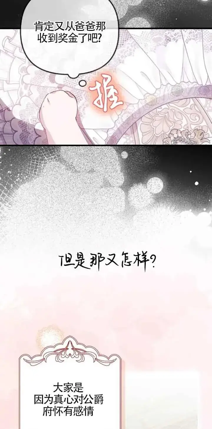 《第一次成为受宠的老幺》第16话图17