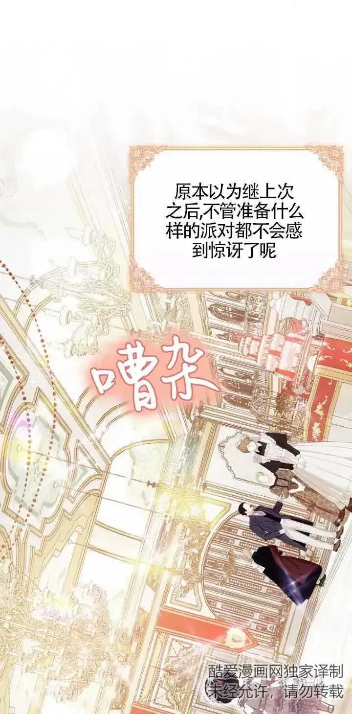 《第一次成为受宠的老幺》第16话图2