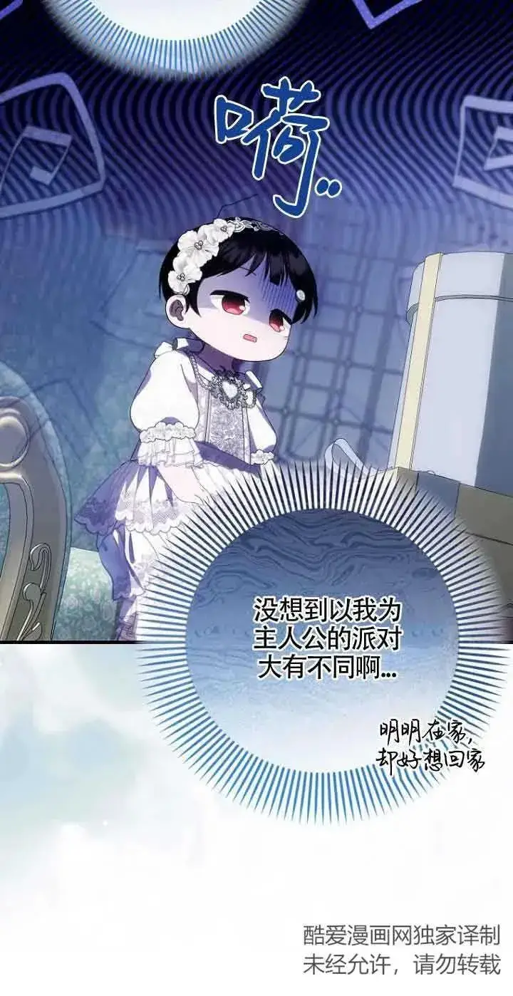 《第一次成为受宠的老幺》第16话图24