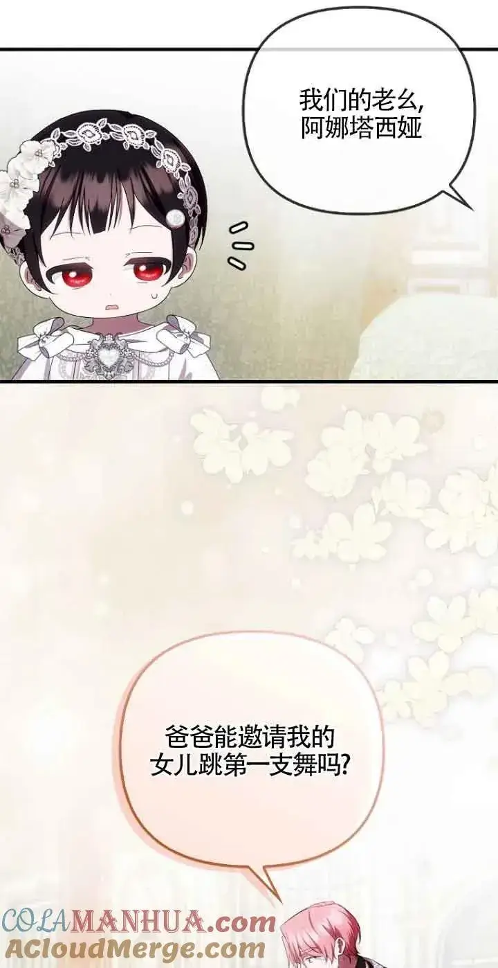 《第一次成为受宠的老幺》第16话图25