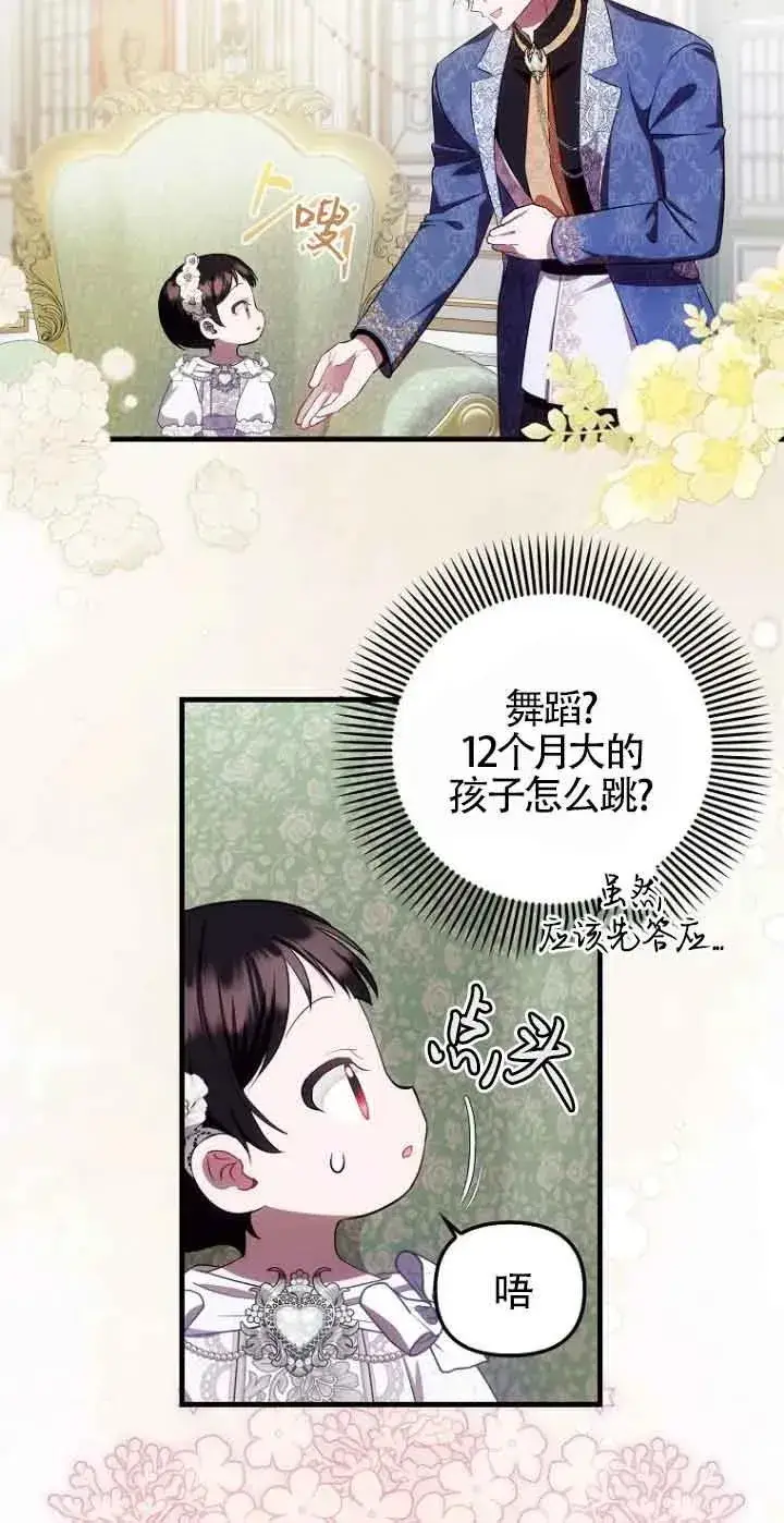 《第一次成为受宠的老幺》第16话图26