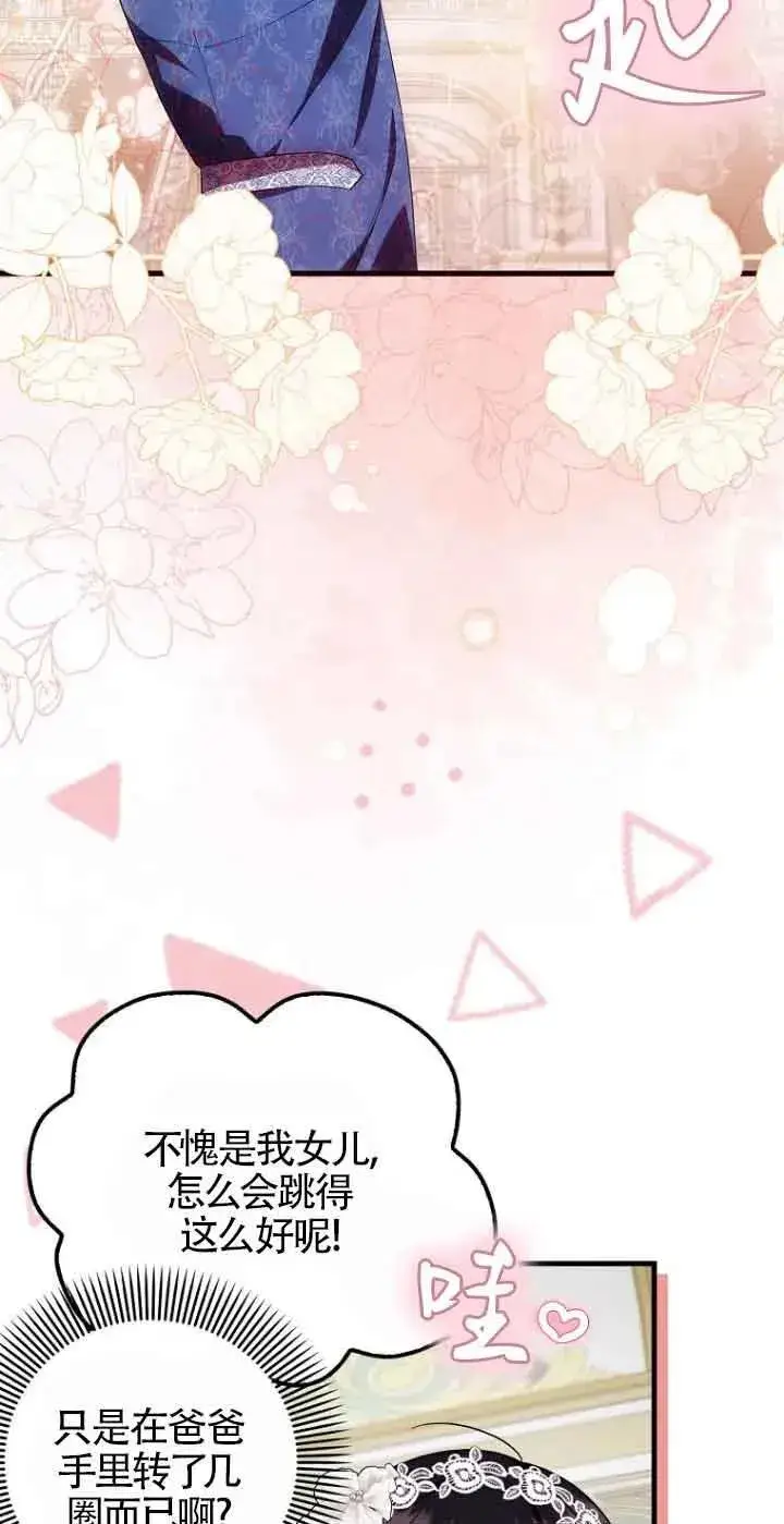 《第一次成为受宠的老幺》第16话图33