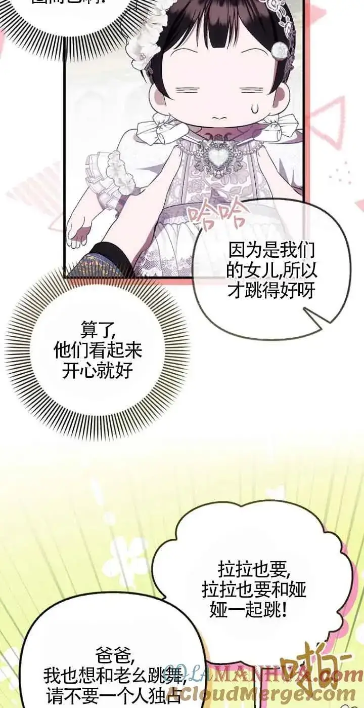 《第一次成为受宠的老幺》第16话图34