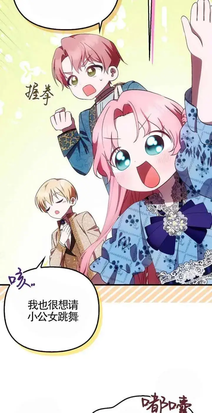 《第一次成为受宠的老幺》第16话图35