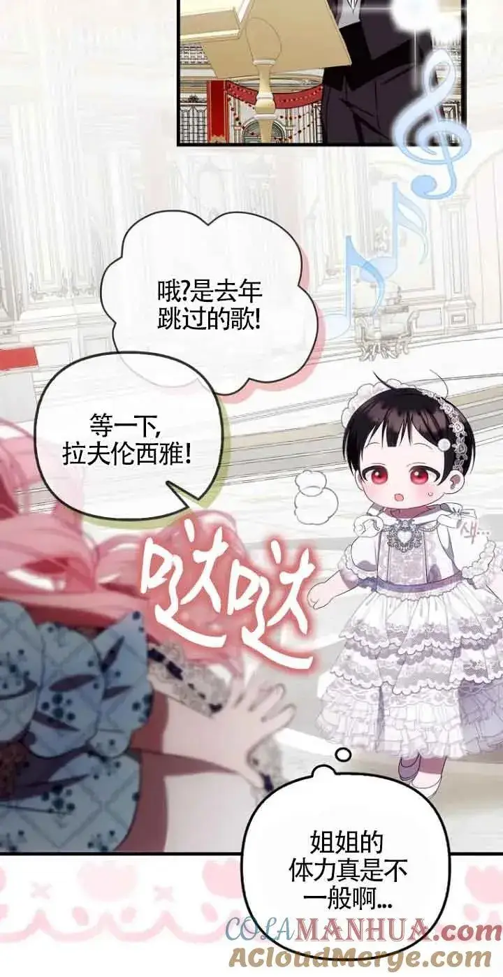 《第一次成为受宠的老幺》第16话图40