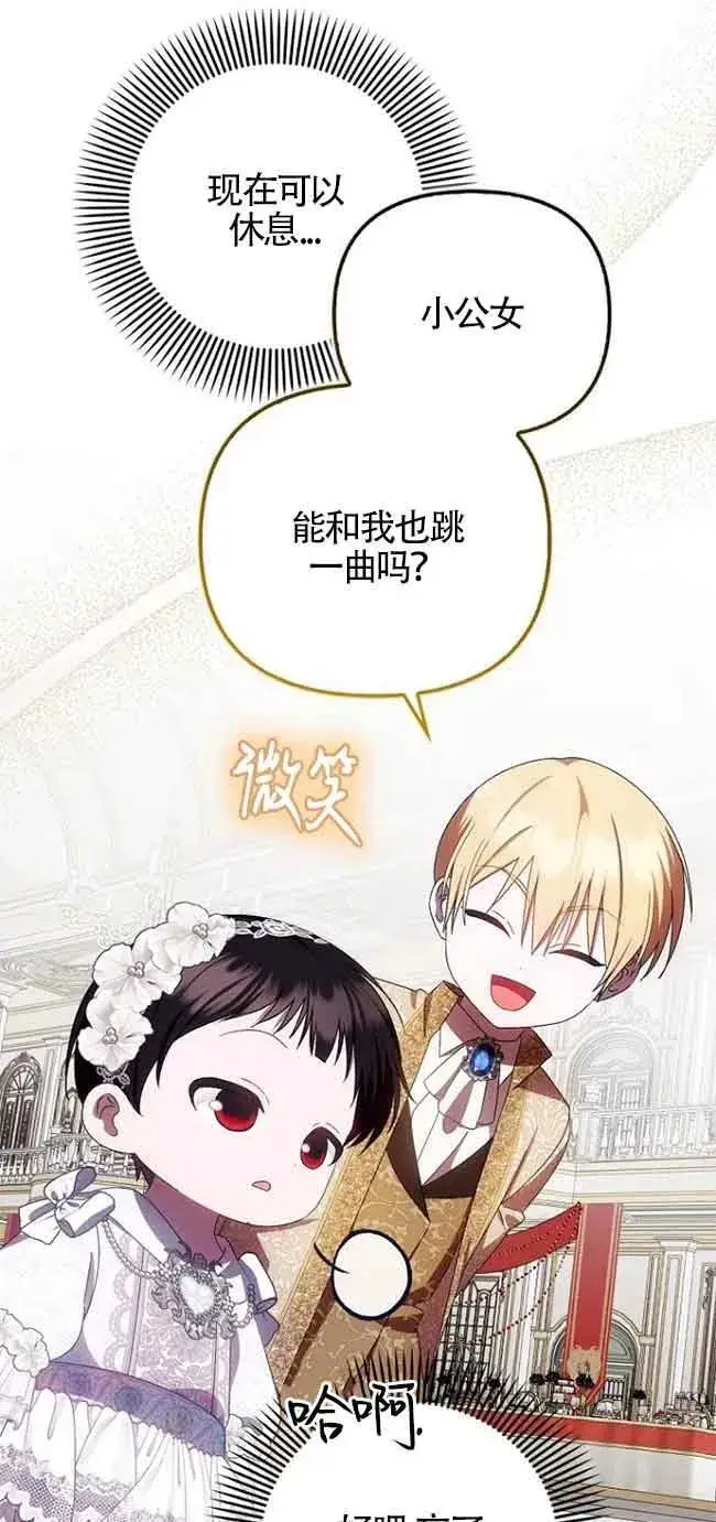 《第一次成为受宠的老幺》第16话图41