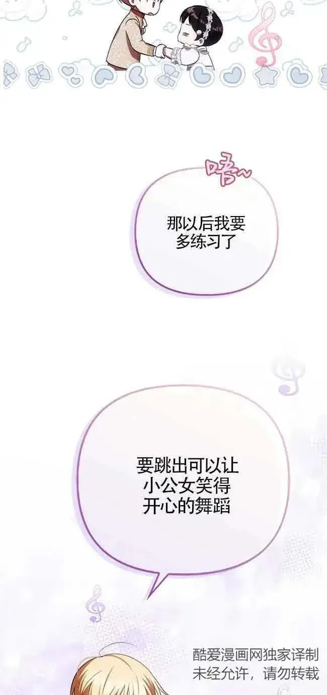 《第一次成为受宠的老幺》第16话图47