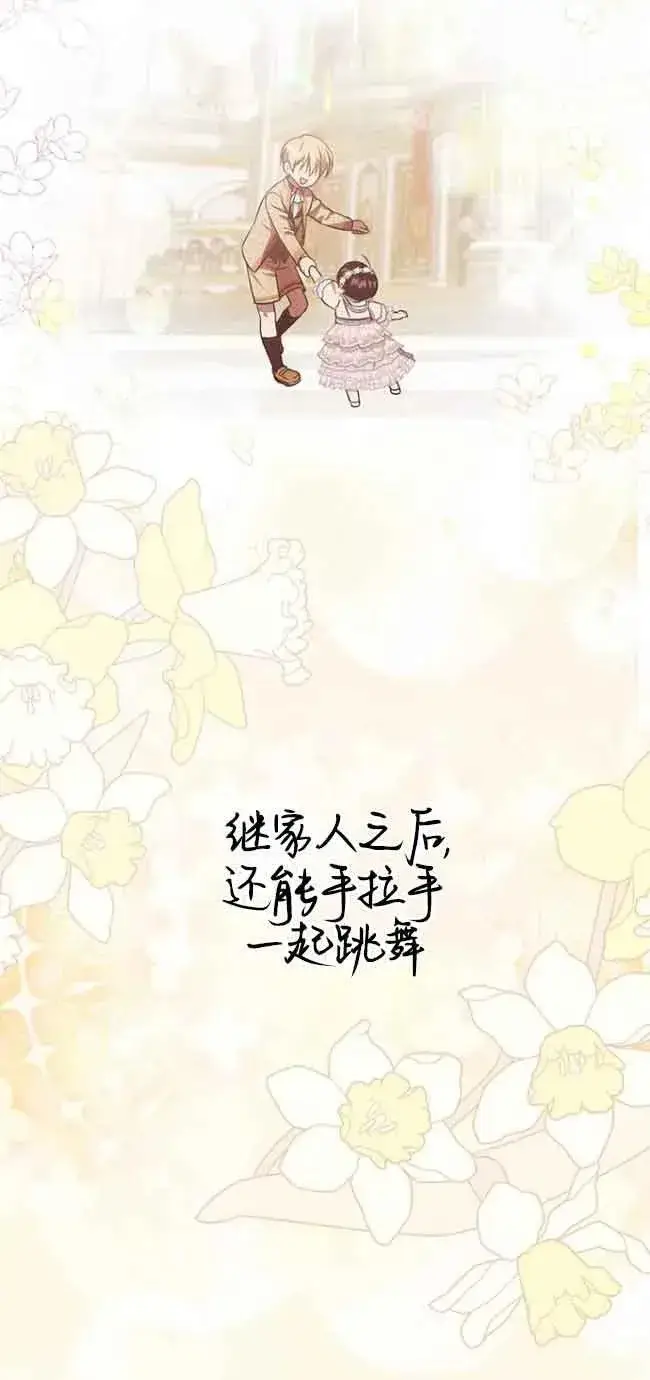 《第一次成为受宠的老幺》第16话图50