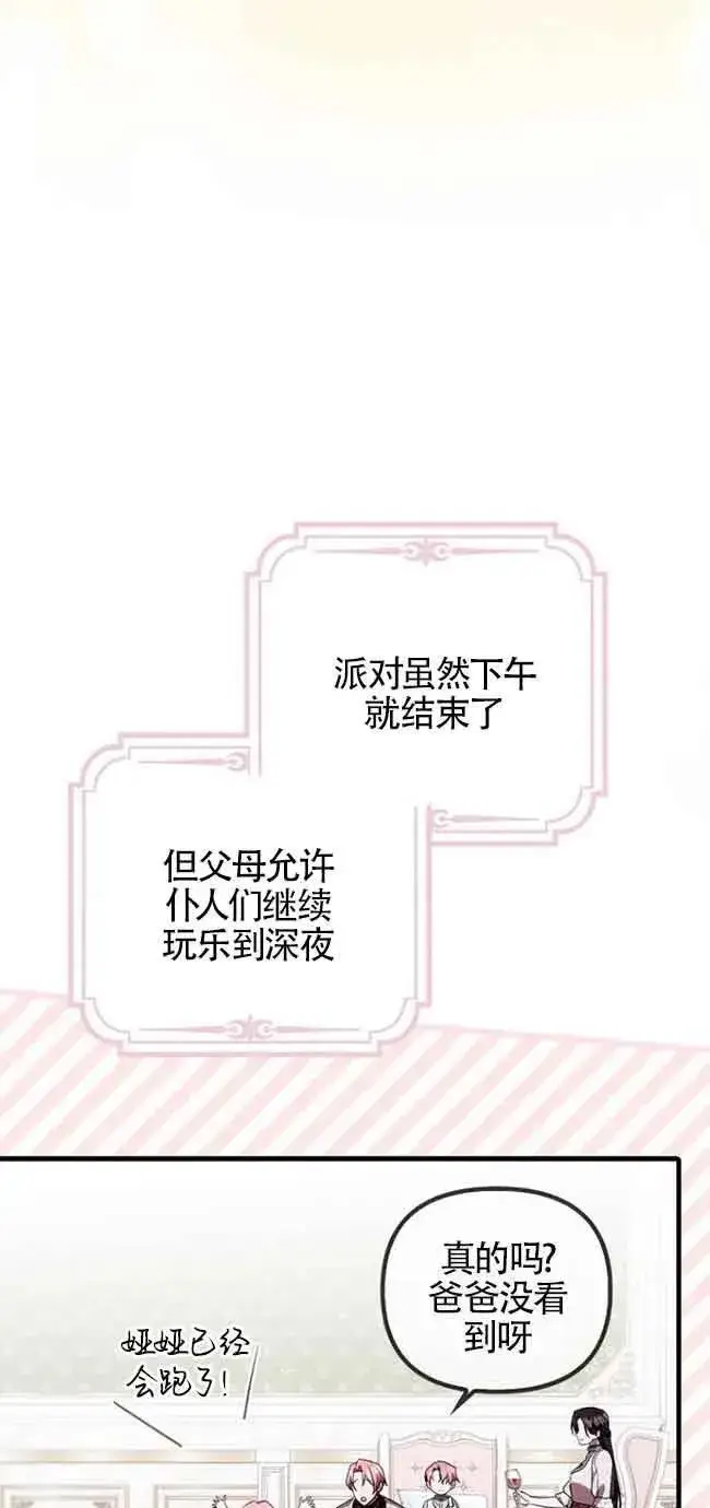 《第一次成为受宠的老幺》第16话图51