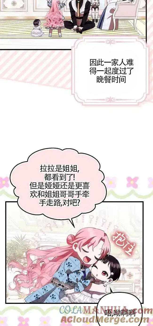 《第一次成为受宠的老幺》第16话图52
