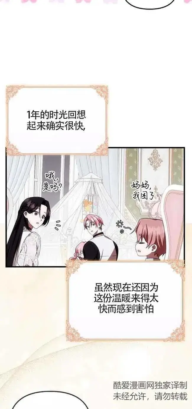 《第一次成为受宠的老幺》第16话图53