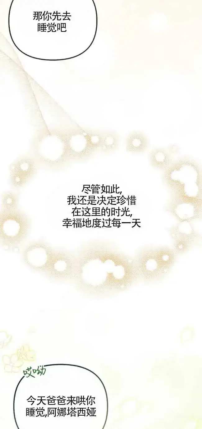 《第一次成为受宠的老幺》第16话图54
