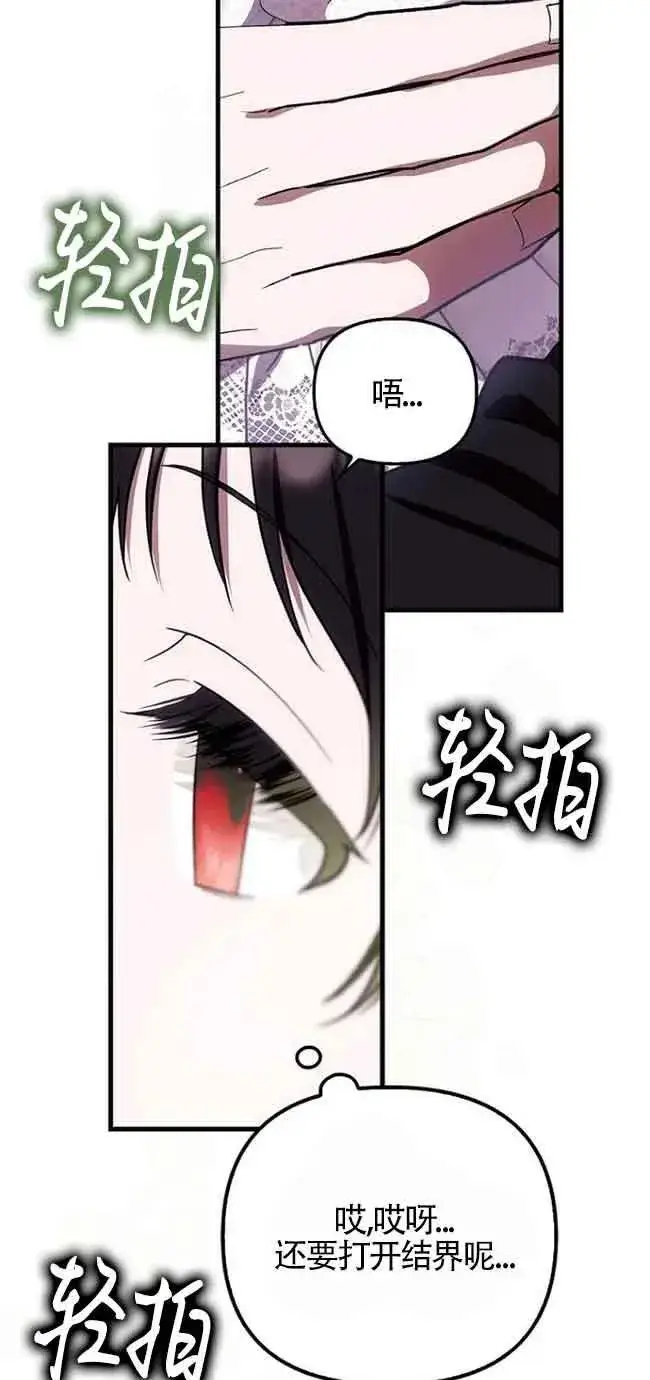 《第一次成为受宠的老幺》第16话图56