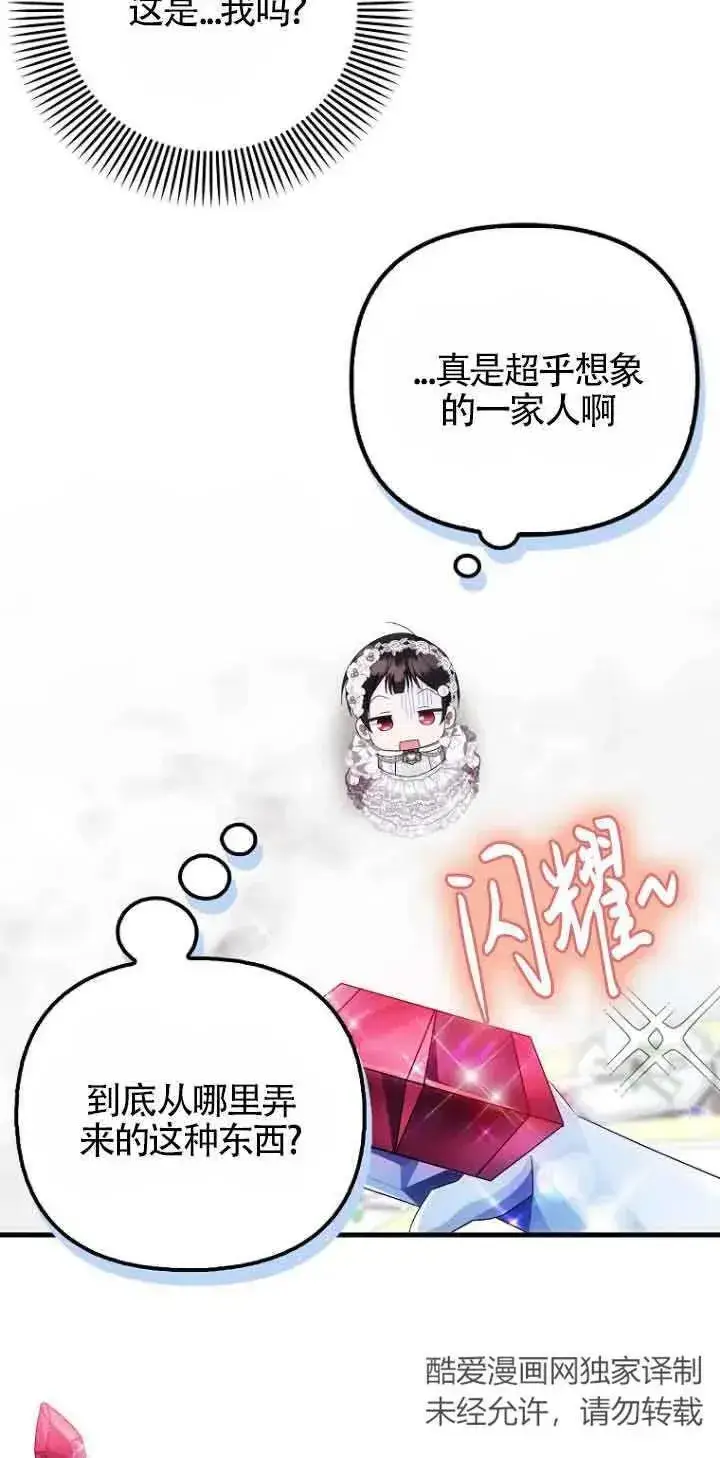 《第一次成为受宠的老幺》第16话图6