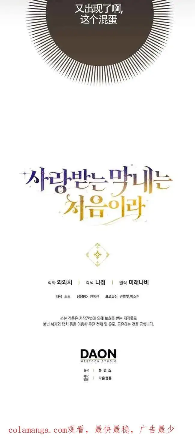 《第一次成为受宠的老幺》第16话图60
