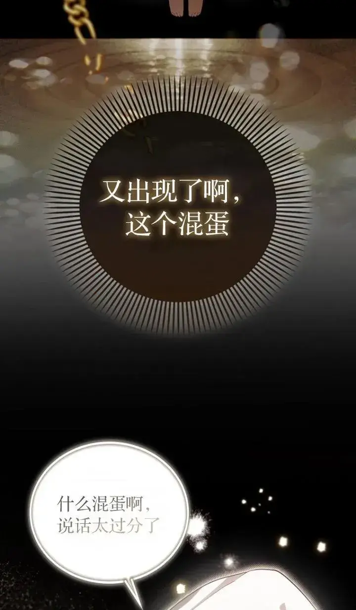 《第一次成为受宠的老幺》第16话图62