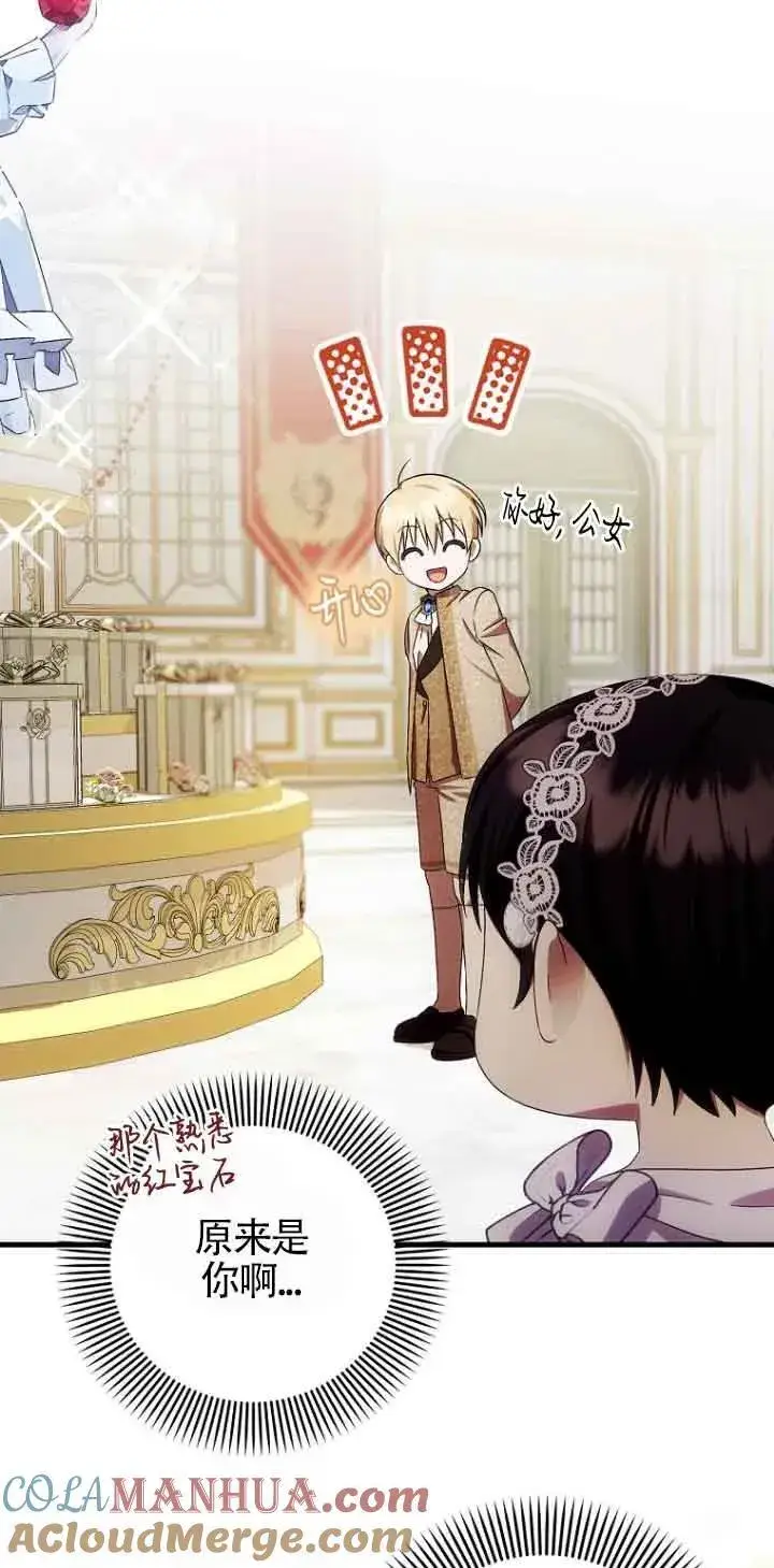 《第一次成为受宠的老幺》第16话图7