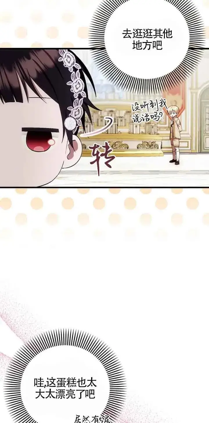 《第一次成为受宠的老幺》第16话图8