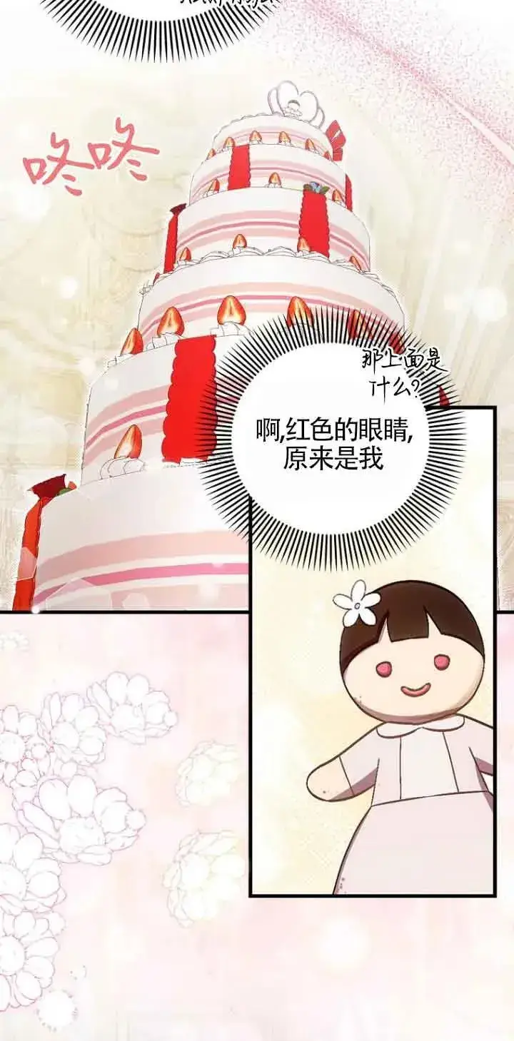 《第一次成为受宠的老幺》第16话图9