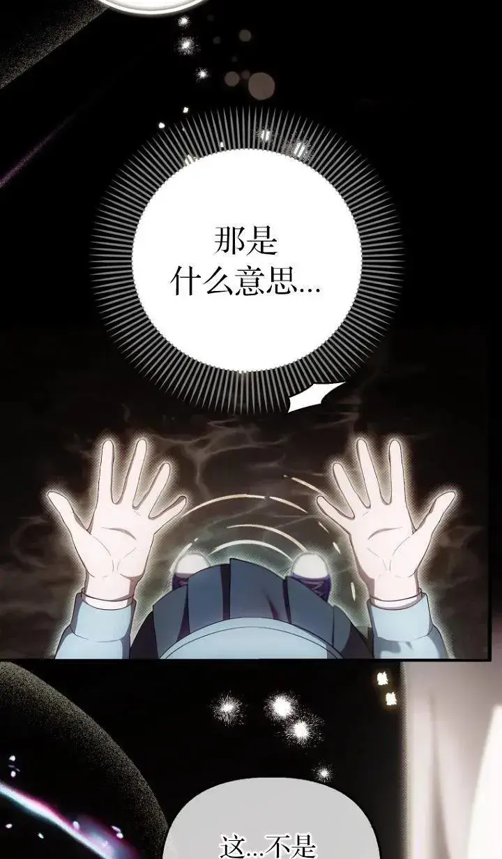 《第一次成为受宠的老幺》第17话图11