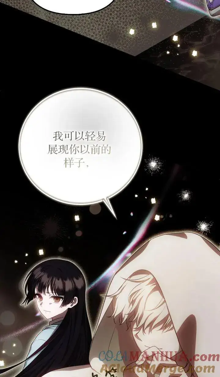 《第一次成为受宠的老幺》第17话图13