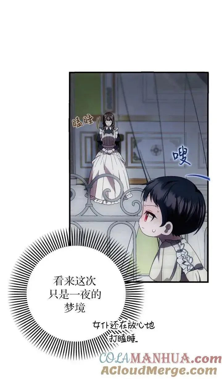 《第一次成为受宠的老幺》第17话图22