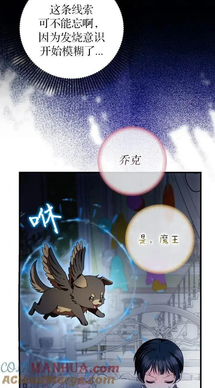 《第一次成为受宠的老幺》第17话图25