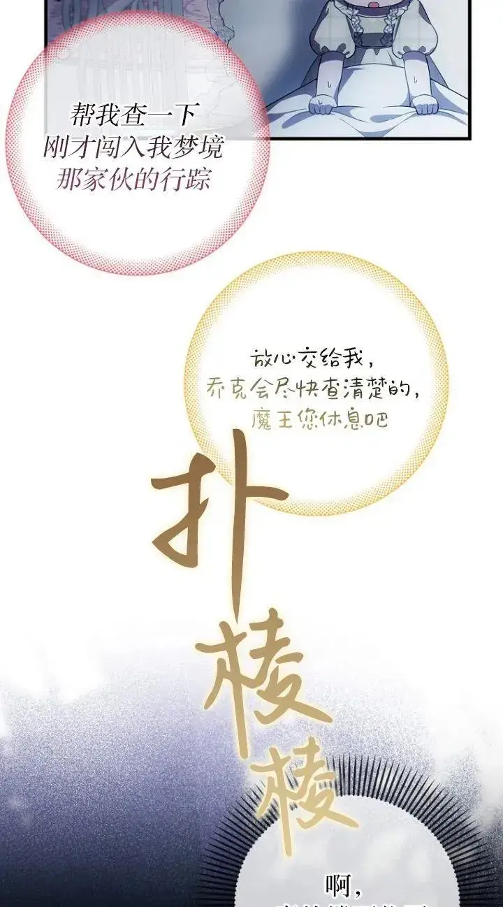 《第一次成为受宠的老幺》第17话图26