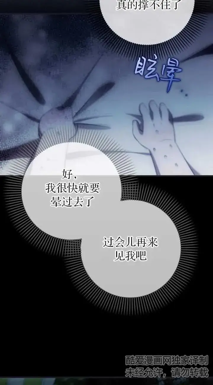 《第一次成为受宠的老幺》第17话图27