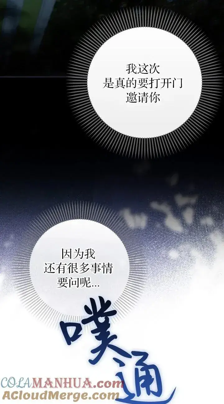 《第一次成为受宠的老幺》第17话图28