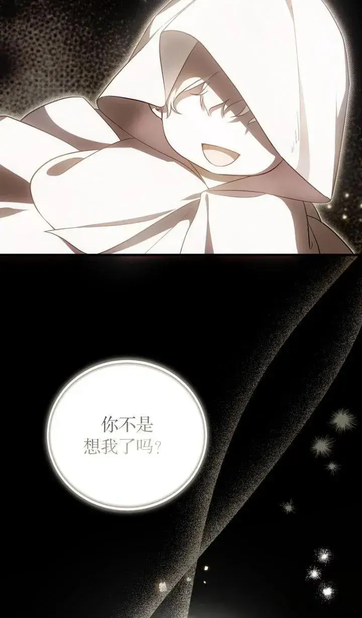 《第一次成为受宠的老幺》第17话图3