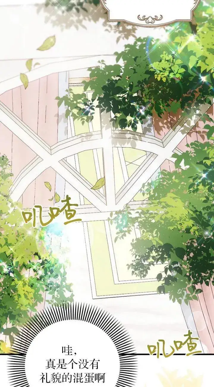 《第一次成为受宠的老幺》第17话图30