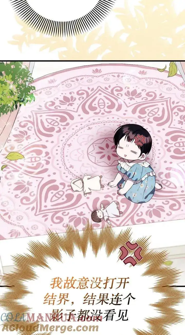 《第一次成为受宠的老幺》第17话图31