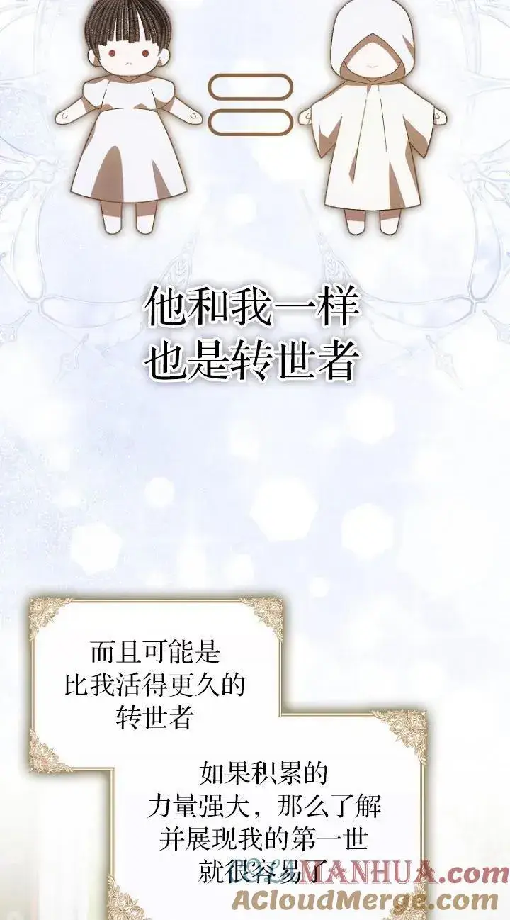 《第一次成为受宠的老幺》第17话图34