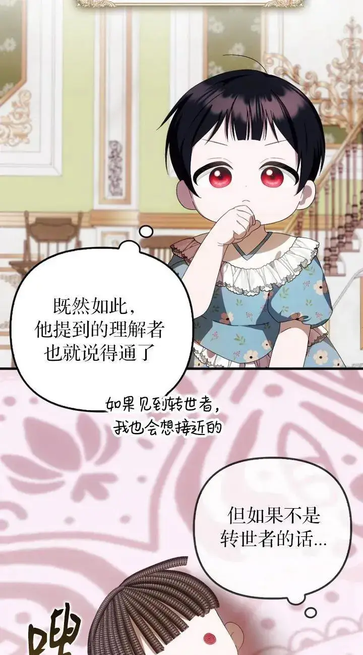 《第一次成为受宠的老幺》第17话图35
