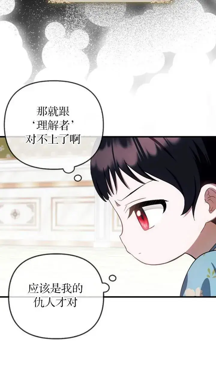 《第一次成为受宠的老幺》第17话图38