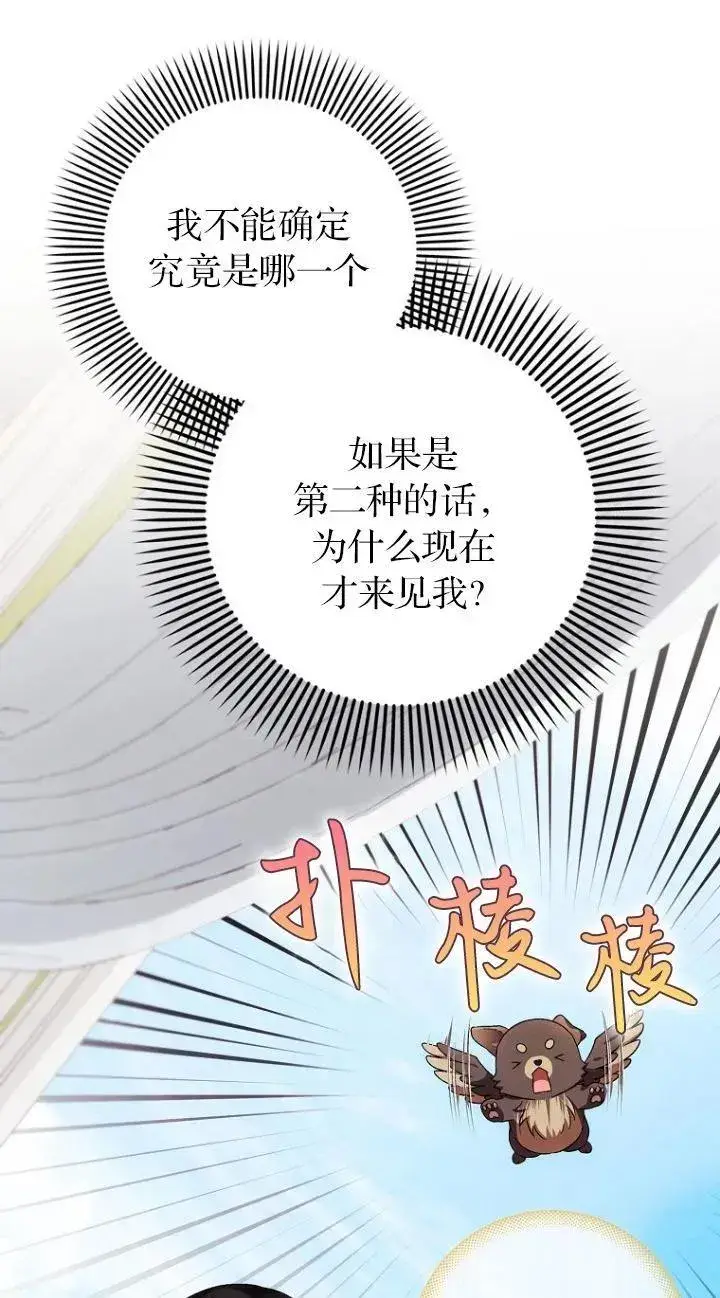《第一次成为受宠的老幺》第17话图39