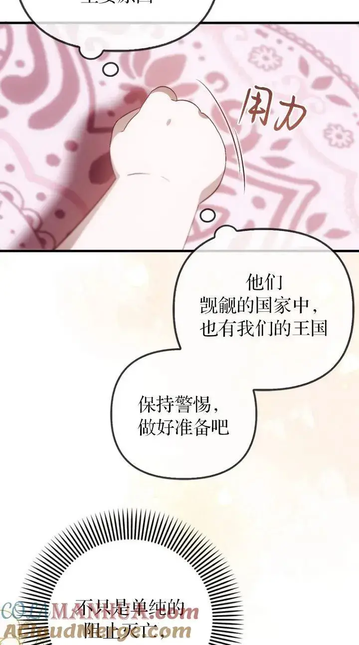 《第一次成为受宠的老幺》第17话图49
