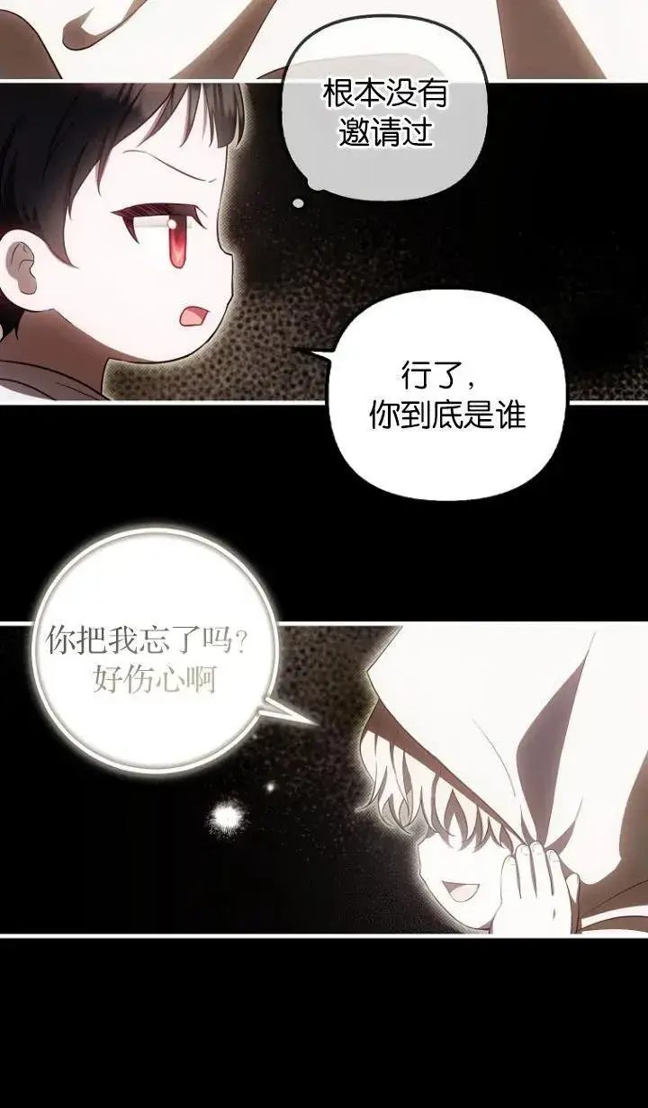 《第一次成为受宠的老幺》第17话图5